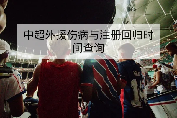 英超最近五场积分变动与争冠形势速查