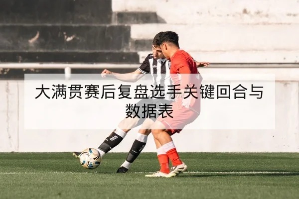 英超最近五场积分变动与争冠形势速查