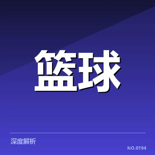 国家队集训名单背后，战术布局与人员调整引发疑问